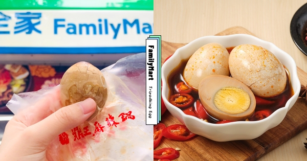 【全台】蛋控開吃新口味！　全家「鼎王麻辣蛋」限定店舖開賣　經典湯底「香麻滋味」吃不膩