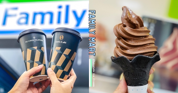 【全台】全家霜淇淋新口味！　精品巧克力聯名「橙香巧克力霜淇淋」　爽吃超濃厚「苦甜可可＋柑橘風味」