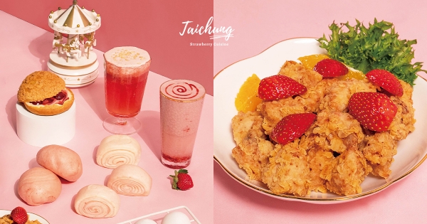 【台中】草莓季第一道黑暗料理！　第六市場「草莓醬炸雞」禁斷上桌　香滑內餡「草莓拿鐵泡芙」甜點人必吃