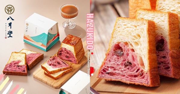 【全台】冬天的快樂泉源！　八月堂山型吐司「日日莓好」　新口味「蜜漬草莓乾」鬆軟甜香♡