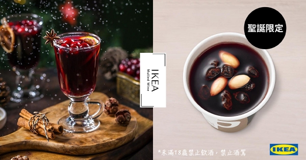 【全台】願稱它為冬日最強！　IKEA限定推出「聖誕熱紅酒」才30元　讓你喝了微醺逛傢俱！