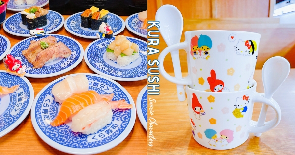 【全台】Hello Kitty呷壽司！　藏壽司「三麗鷗家族」再度現身　萌萌款「全明星杯匙組」驚喜登場