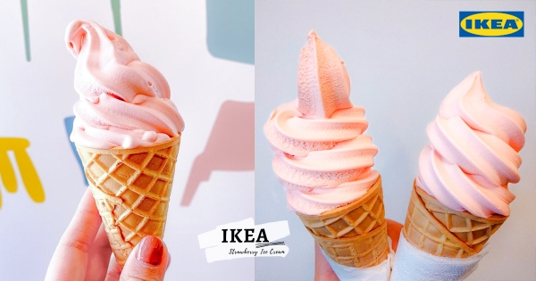 【全台】那款霜淇淋回來了！　20元爽吃「IKEA草莓霜淇淋」　最粉嫩「輕甜粉色＋草莓果香」一口就中！