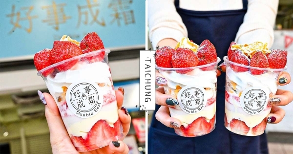 【台中】越冷越要吃！　第二市場冰店推出「夢幻草莓聖代」　「香甜草莓＋濃醇霜淇淋」每一口都幸福 ♡