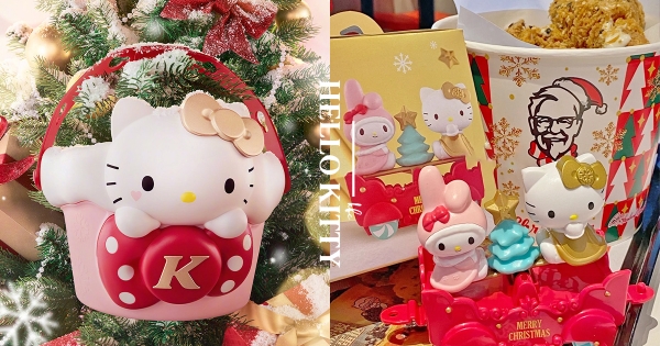 【海外】意圖使人吃肯德基！　聖誕限定「Hello Kitty炸雞桶」上市　加碼「聖誕車車」可愛必收藏！