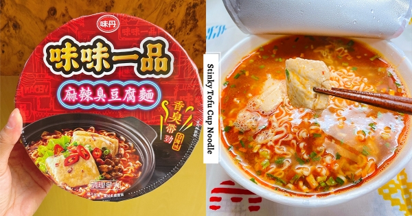 【全台】這碗泡麵好香！　味味一品「麻辣臭豆腐麵」超帶勁　最強台味湯頭「極品臭香味」
