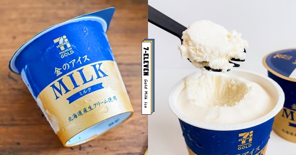 【全台】吃一口秒飛日本！　7-11「GOLD牛奶冰淇淋」人氣登台　爽吃濃郁「北海道乳源」越來越涮嘴