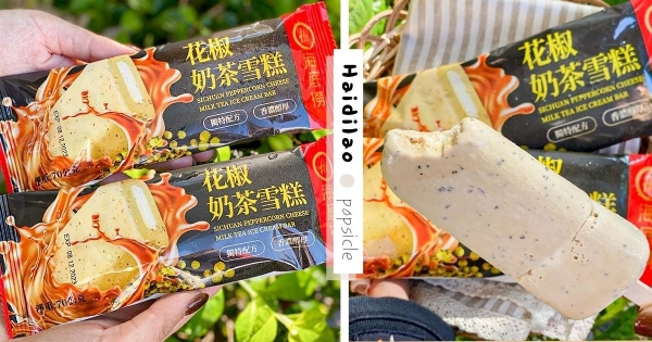 【全台】蛤這啥米？　海底撈新品「花椒奶茶雪糕」口味好酷炫　「香醇奶茶味+花椒麻麻尾韻」快奔全家嚐鮮去！