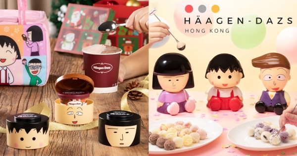 【海外】小丸子保冷袋太吸睛！　哈根達斯「櫻桃小丸子節日福袋」很欠收　「小丸子盒身」還能秒拿來當收納！