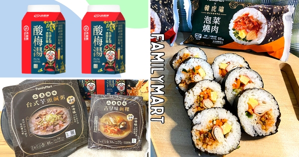 【全台】名店聯名在全家！　「山海樓藥燉排骨」米其林一星輕鬆摘　再配經典酸甜滋味「海底撈酸梅湯」