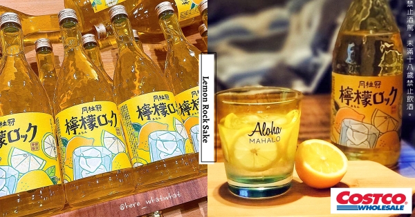 【全台】年底最清爽酒款！　好市多「月桂冠檸檬清酒」微甜酸香　「濃醇清酒底＋檸檬果汁」一口就愛