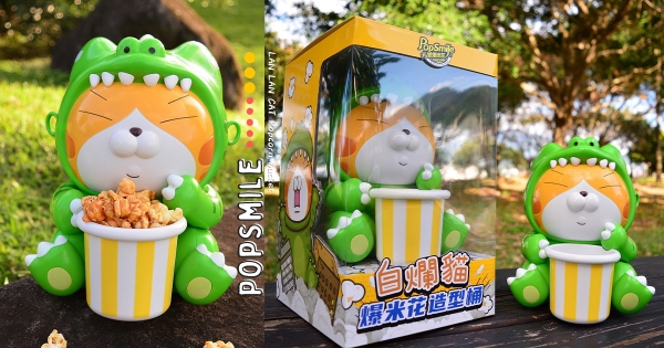 【全台】爛粉注意！　卡滋爆米花推「白爛貓造型桶」　可愛怪獸「偷呷造型」限量萌登場