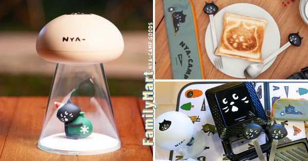 【全台】貓奴先衝全家！　戶外必收「NYA-露營風格」集點登場　「氣氛小夜燈、黑貓野餐墊」可愛粗乃玩～