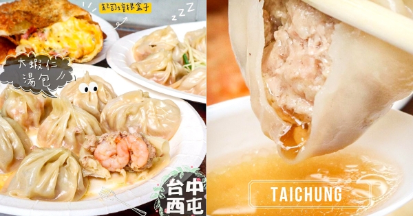 【台中】不沾醬也好吃♡　鮮嫩欲滴「小小七手工湯包」太欠吃　「皮薄餡多」超多汁要用湯匙接！