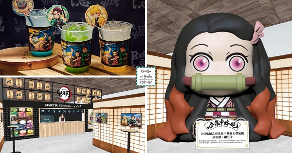 【台北】超大禰豆子現身！　台北場快閃「鬼滅之刃咖啡」年底見　必拍3米高「炭治郎氣偶」再轉限定大扭蛋