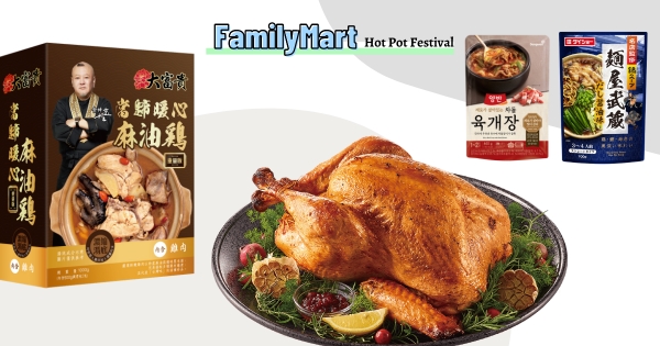 【全台】冬天來吃鍋！　全家火鍋季「台味麻油雞、韓式辣牛肉湯」　再嗑超浮誇「5公斤烤火雞」整隻上桌！