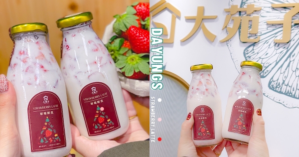 【北中】牛奶罐太勾錐！　大苑子限店新品「許慶良草莓鮮乳」　粉嫩玻璃瓶裝少女心被萌暈♡