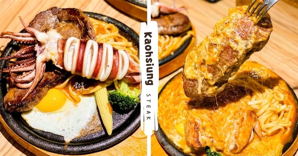 【高雄】肉肉控的福音！　超大超厚「原塊肉牛排」份量太有誠意　加上「炙燒起司瀑布」還會邪惡刊～西！