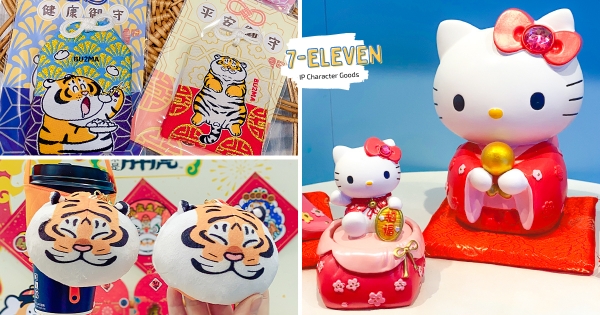 【全台】來小七收服萌物～　新春開運款「Hello Kitty招財貓」最喜氣　再BUY人氣「我不是胖虎」呆萌大臉杯提