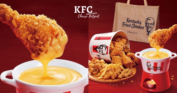 【全台】肯德基這次太過分！　長肉肉大餐「炸雞起司鍋」邪惡新登場　「經典脆雞＋濃郁起司海」年底派對嗨吃