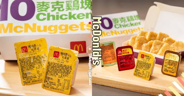 【全台】那款沾醬回來了！　麥當勞「糖醋醬勁敵」肯瓊醬回歸　菇菇控早餐爽吃「蕈菇滿福堡」