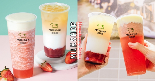 【全台】迷客夏療癒草莓季♡　新年首賣「KUMO粉莓」邪惡雲朵奶蓋　「大湖香水草莓＋法式草莓庫莉」超欠喝