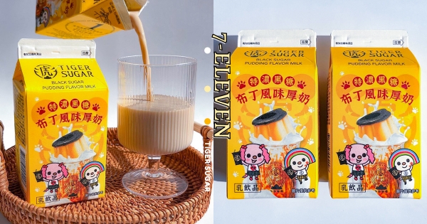 【全台】用喝的布丁！　7-11 x 老虎堂「黑糖布丁厚奶」　「特濃黑糖香＋療癒布丁味」螞蟻人先發芬