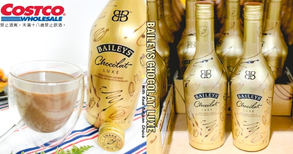 【全台】可可控夢幻酒款！　好市多上架「貝禮詩巧克力奶酒」　醇濃口感「奢華比利時巧克力」