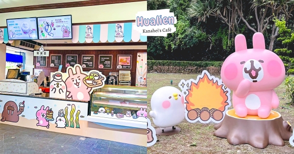 【花蓮】小土匪現身花蓮♡　遠雄海洋公園「卡娜赫拉咖啡廳」　「粉紅兔兔海洋探險」新年激萌10個月