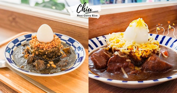【台北】鳥巢咖哩好可愛！　人氣黑咖哩「小丘Chiu」香氣濃郁　溏心水煮蛋「流出半熟蛋黃」超邪惡
