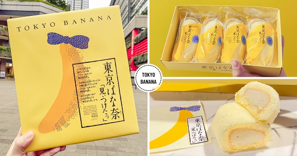 【台北】終於等到了！　日本人氣登台「東京香蕉」信義A8快閃　「軟綿小蛋糕＋香蕉卡士達餡」敲碗成功