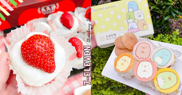 【全台】草莓控到小七！　7-11草莓季「大顆草莓甜點」超juicy　再吃萌萌「角落小夥伴草莓布雪」