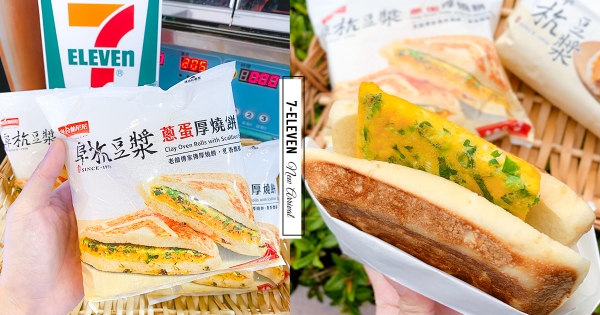 【全台】還在排隊吃早餐？　人氣早點「阜杭豆漿」化身熱壓吐司　7-11「蔥蛋厚燒餅」免早起隨時吃