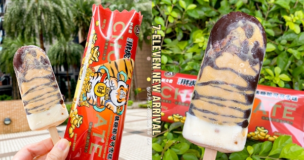 【全台】胖虎化身雪糕！　虎年最應景「焦糖脆可可」虎紋雪糕　萌萌招財胖虎香甜欠啃