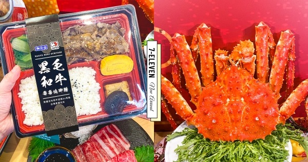 【全台】超商狂嗑奢華食材！　7-11巨無霸「4.1公斤鱈場蟹」　「黑毛和牛御膳、個人佛跳牆」來一份大滿足