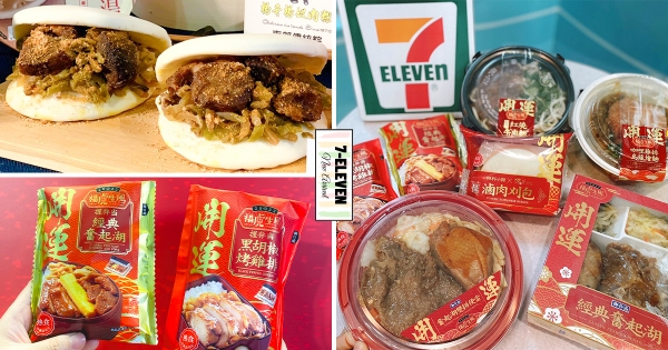 【全台】巷口7-11摘米其林！　免排隊爽吃「源芳刈包」鹹甜醬香　大塊滷肉＋清爽酸菜一份滿足