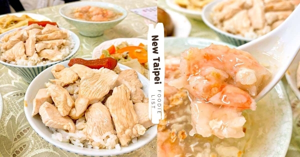 【新北】百吃不膩！　三重雞肉飯「肉量浮誇多」CP值高分給過　「飽滿大蝦仁羹湯」冬日暖胃首選！
