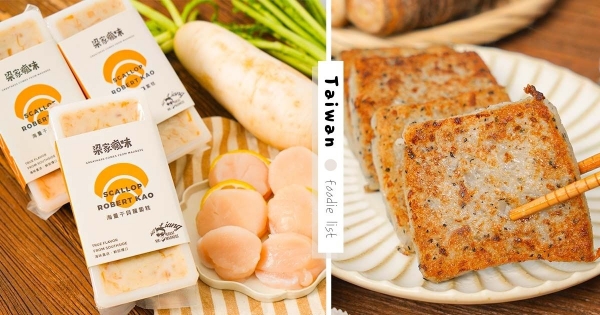 【全台】春節送禮來點猛的！　超豪爽「干貝絲、黑松露」通通加入蘿蔔糕　梁家瘋味「一吃驚豔」被圈粉！