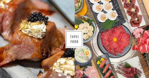 【台北】魚子醬和牛壽司太浮誇！　馬辣開春驚喜作「夯下去新潮和牛燒肉」　點餐看「磁力列車送肉」最高療癒！