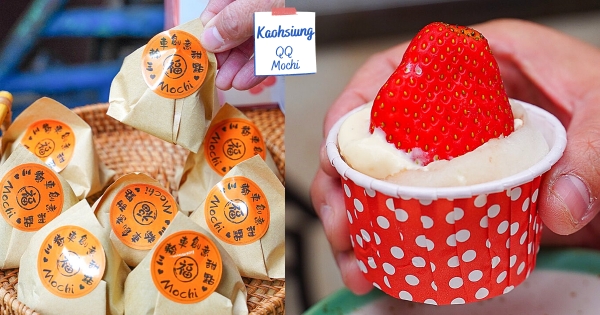 【高雄】麻糬界的巨巨！　冬季限定「草莓大福」彈牙又療癒　顆顆遵循古法「用料塞滿滿」