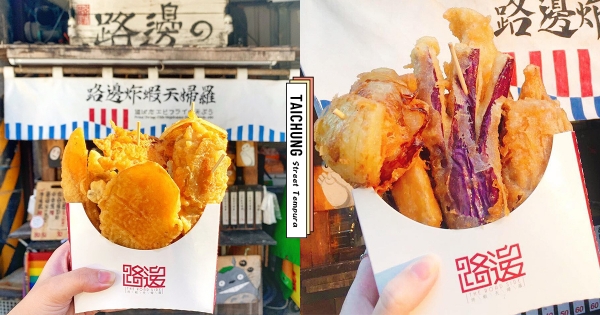【台中】路邊攤真的強！　一中人氣「路邊炸蝦天婦羅」　綜合款「6種類一次吃」超滿足