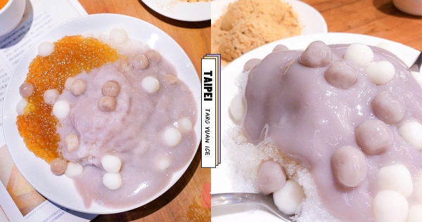 【台北】可以這很芋！　四種冰「必選芋泥」整盤淋滿滿　挖一口「香綿滑順」欠吃度滿點