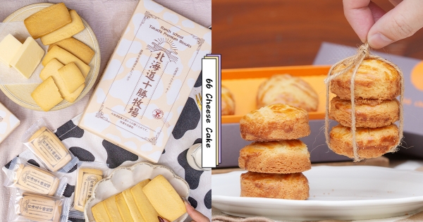 【全台】一片就療癒！　午茶時間神物「北海道十勝牛奶餅乾」　法式酥餅「布列塔尼」完美濃厚乳香