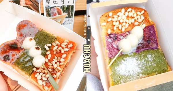 【台南】滿足雙重願望！　日系可愛文青風「花出吐司」　「Q嫩烤糰子＋三種抹醬厚片」滿意吃甜甜