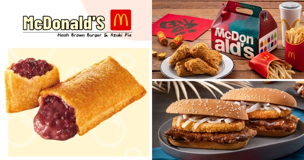 【全台】等你好久了！　麥當勞春節「薯來堡」喜氣回歸　加碼冬季暖心甜甜款「紅豆派」