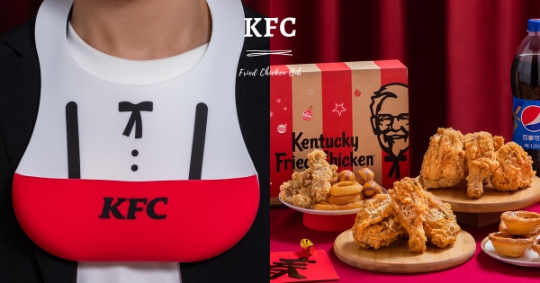 【全台】吃雞神器回來了！　肯德基春節復刻「炸雞圍兜兜」　搭新品「金海派富貴起司雞」盡情爽嗑