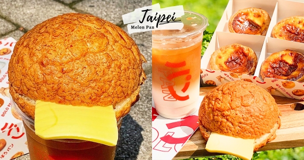 【台北】減肥中別看！　邪惡注意報「BOLO PAN菠蘿麵包」　超香酥菠蘿油「大塊厚奶油」已經太超過