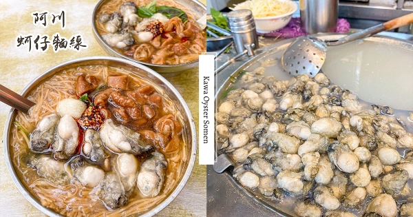 【台北】怎麼可能只要60？　雙連市場人氣「阿川麵線」　「大粒蚵仔＋嫩滷大腸」給料超霸氣