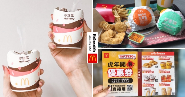 【全台】麥當勞冰炫風「加1元多1件」！　新春優惠券「麥克鷄塊、蜂蜜奶茶」爽吃到3月
