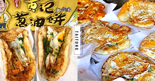 【台東】只營業四小時！　超人氣「黃記蔥油餅」開店必排隊　爽吃「雙蛋蔥油餅」迷人滋味好滿足！